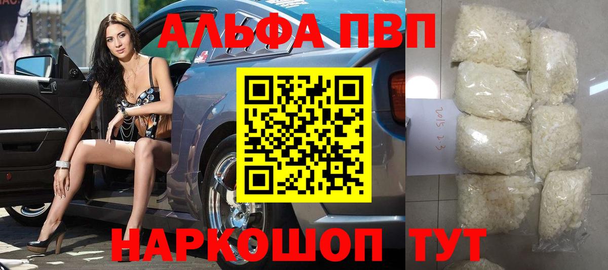 А ПВП Соль  Альфа ПВП кристаллы  где купить   Вход с VPN  Ульяновск  A-PVP крисы CK 