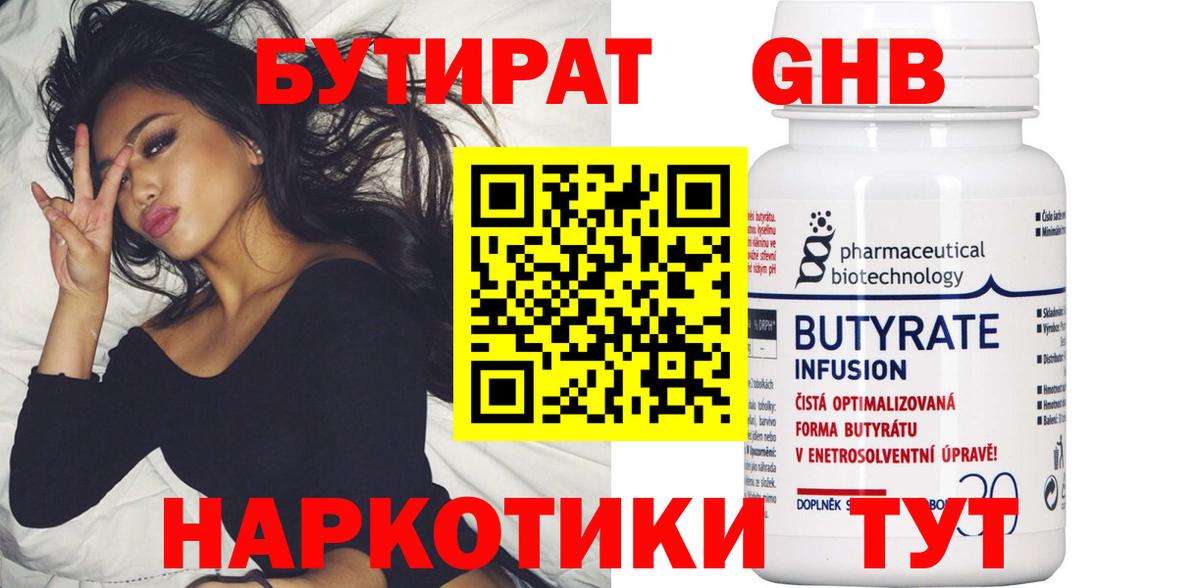 БУТИРАТ буратино Ульяновск