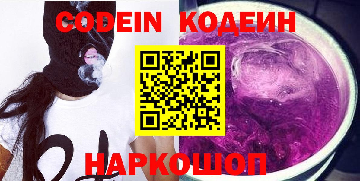 Codein Purple Drank  Вход с VPN  Кодеин Purple Drank  Ульяновск 