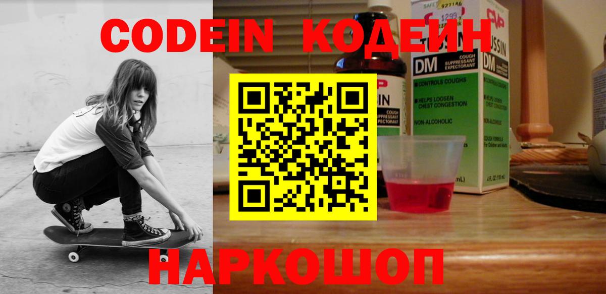 Кодеин напиток Lean (лин) Ульяновск