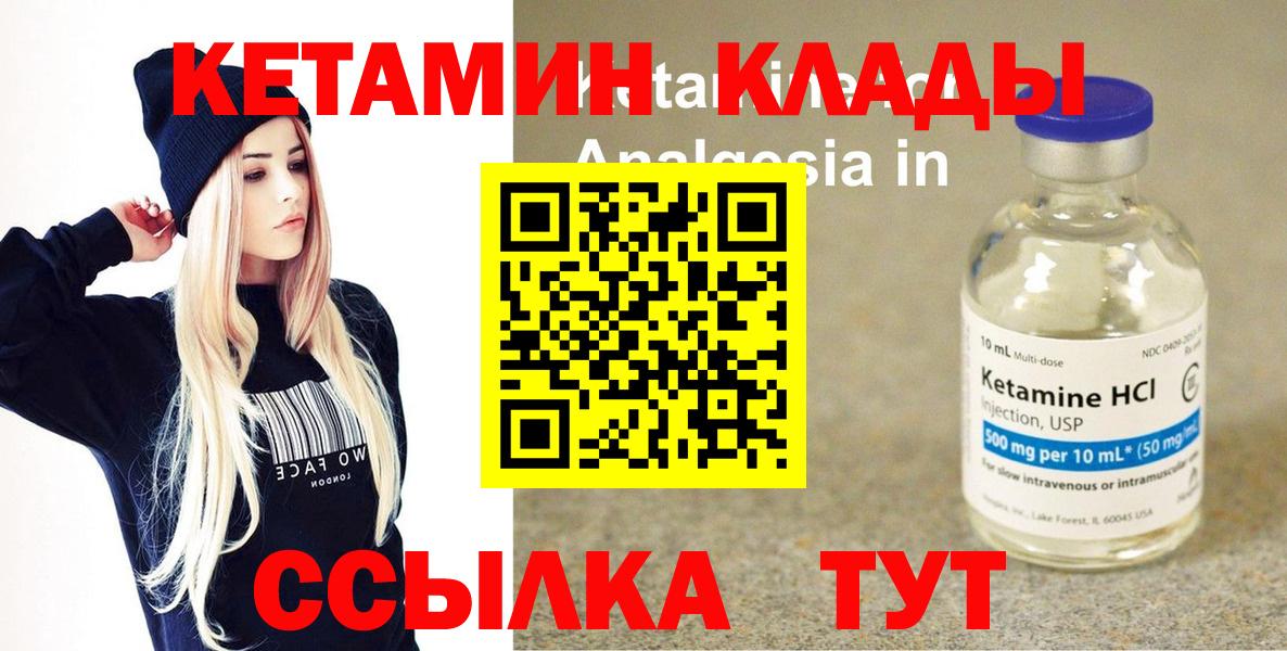 Кетамин ketamine  Вход с VPN  Ульяновск 