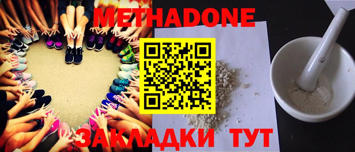 Ульяновск  МЕТАДОН methadone  МЕТАДОН мёд  Вход с VPN 