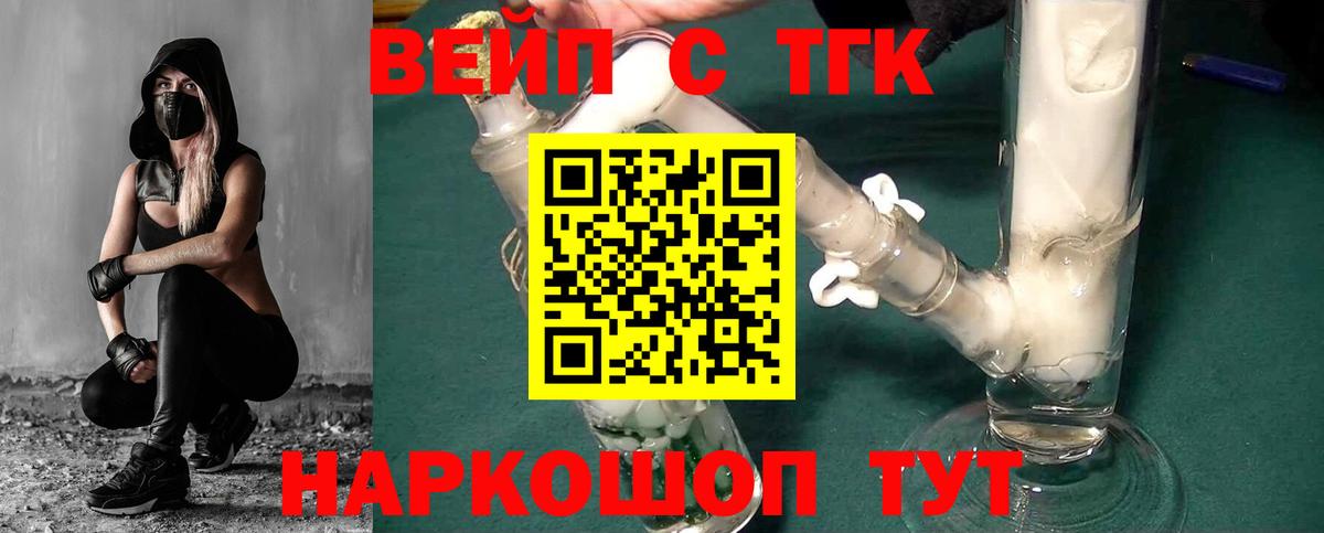 ТГК жижа  Дистиллят ТГК вейп с тгк  Ульяновск  Вход с VPN 